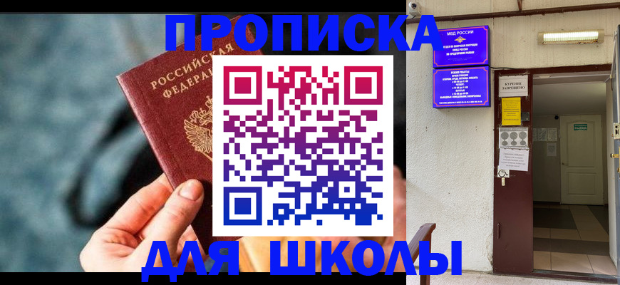 временная прописка в Кодинске