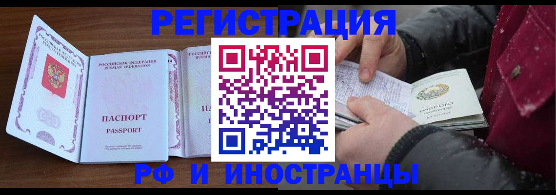 временная регистрация недорого в Кодинске