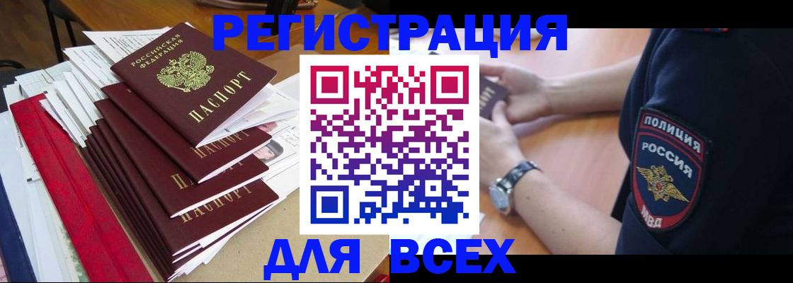 прописка для военкомата в Кодинске
