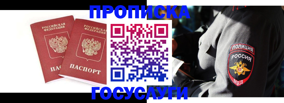 временная регистрация недорого в Кодинске